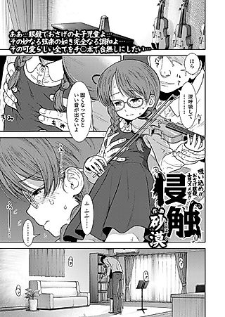 Cover image for the manga called Shinshoku