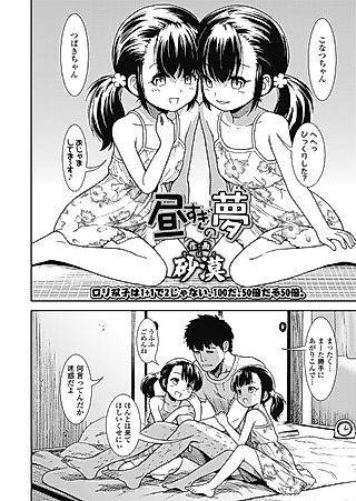 Cover image for the manga called An Afternoon Dream