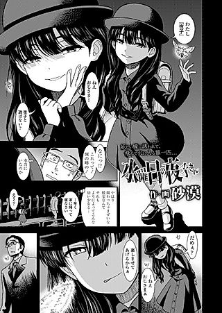 Cover image for the manga called Suiyoubi no Yoruko-san