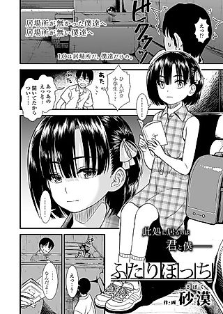 Cover image for the manga called Futari Bocchi