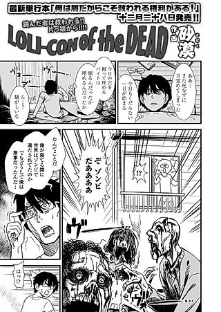 Cover image for the manga called LOLI-CON of the DEAD