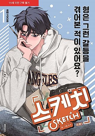 Cover image for the manhwa called Sketch