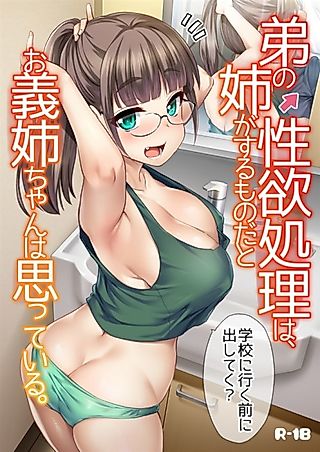 Cover image for the manga called My Big Stepsister Thinks It's Her Job to Care For My Sexual Needs