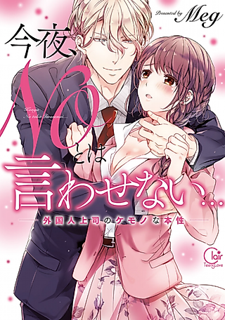 Cover image for the manga called Don't Say No...: My Foreign Boss Is Not a Gentleman