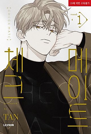 Cover image for the manhwa called Checkmate