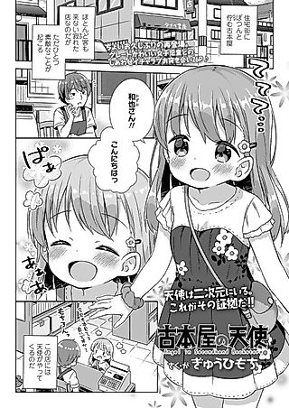 Cover image for the manga called Furuhonya no Tenshi