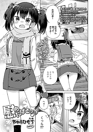 Cover image for the manga called Nagumetageru♪