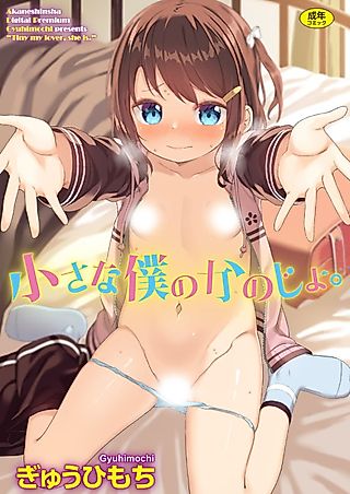 Cover image for the manga called "Tiny my lover, she is."