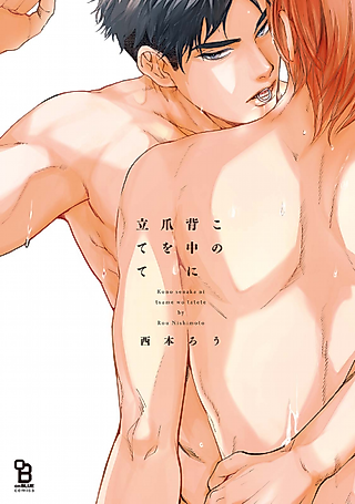 Cover image for the manga called Leave Your Marks on My Back