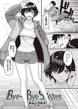 Cover image for the manga called Bye-Bye Sister