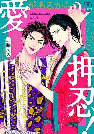 Cover image for the manga called Because Love Exists!