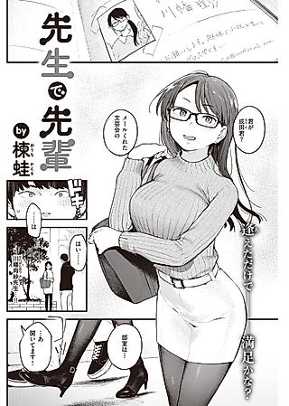 Cover image for the manga called Sensei/Senpai