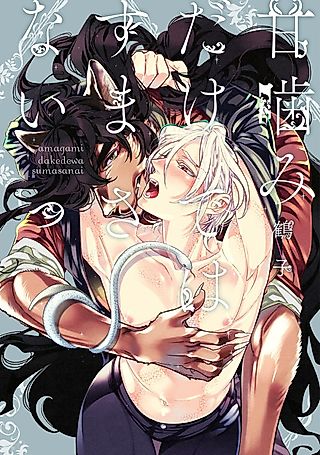 Cover image for the manga called More than a Play Bite