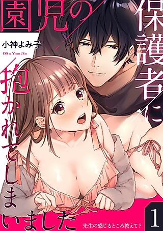 Cover image for the manga called Embraced by My Student's Father
