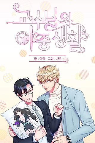 Cover image for the manhwa called The Secret Life of Professor Ha