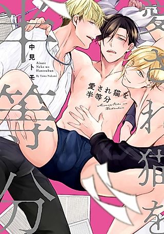 Cover image for the manga called Sharing Little Kitty Nekoda