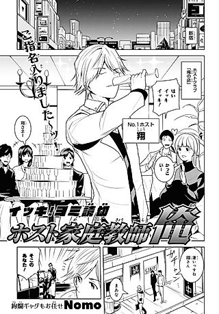 Cover image for the manga called Host Kateikyoushi Ore