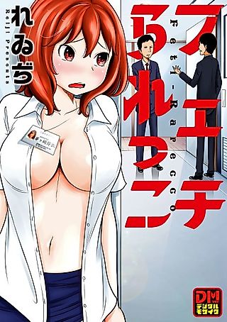 Cover image for the manga called Feti-Rarecco