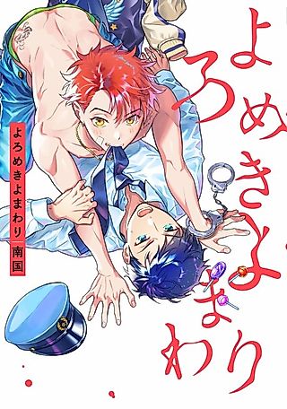Cover image for the manga called The Hooligan and the Night Patrol