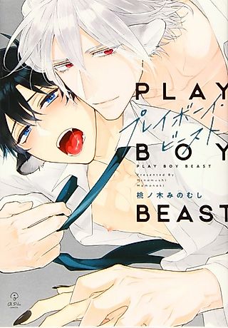 Cover image for the manga called Playboy Beast