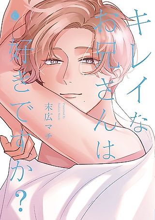 Cover image for the manga called Do You Like Handsome Men?