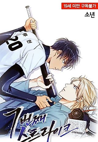 Cover image for the manhwa called 7th Strike