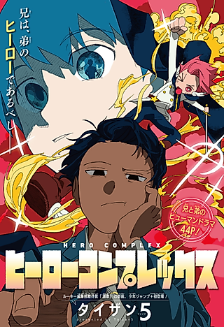 Cover image for the manga called Hero Complex