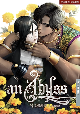 Cover image for the manhwa called An Abyss: Poem of Chaff