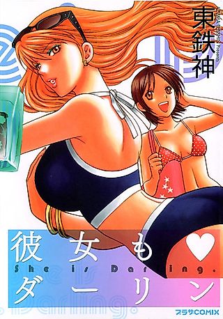 Cover image for the manga called She is Darling.