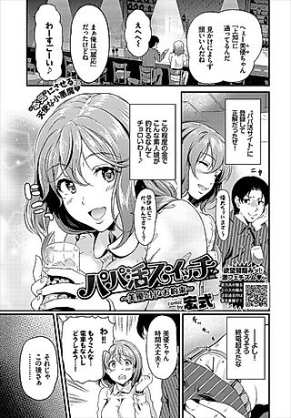Cover image for the manga called Daddy Switch: A Sexy Promise to Miyu