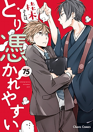 Cover image for the manga called Katsuragi-san is Easy to be Possessed