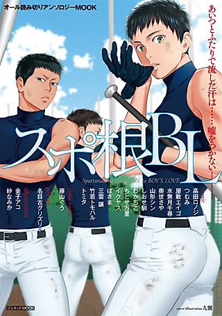 Cover image for the manga called Supokon BL