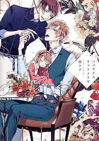 Cover image for the manga called Papa Sex Caramelize
