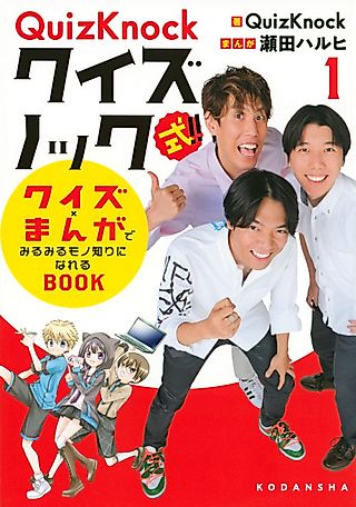 Cover image for the manga called Kimi mo Kyou kara Toudainou! QuizKnock no Yakata e Youkoso