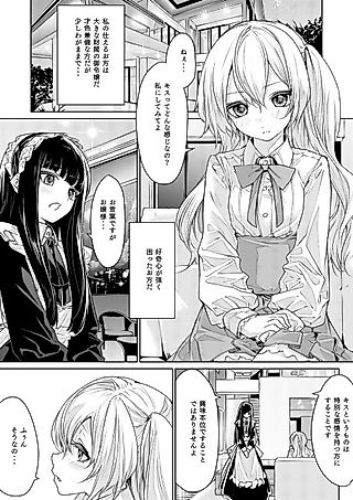 Cover image for the manga called The Hidden Love of the Young Mistress and her Maid