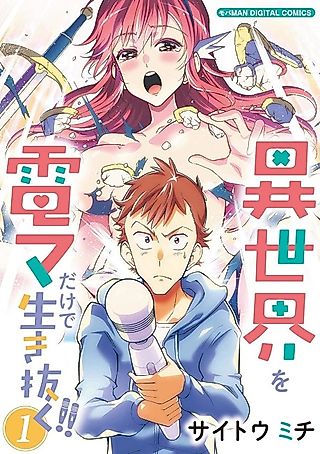 Cover image for the manga called The Rising of the Vibrator Hero