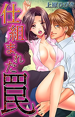 Cover image for the manga called The Orchestrated Trap