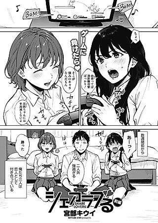 Cover image for the manga called Share Love
