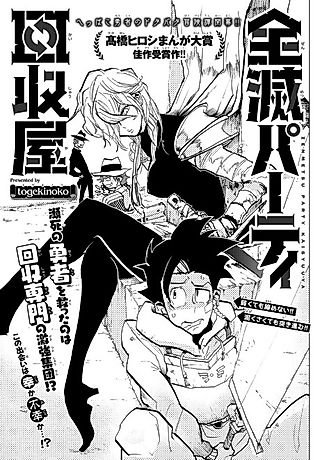 Cover image for the manga called Zenmetsu Party Kaishuuya