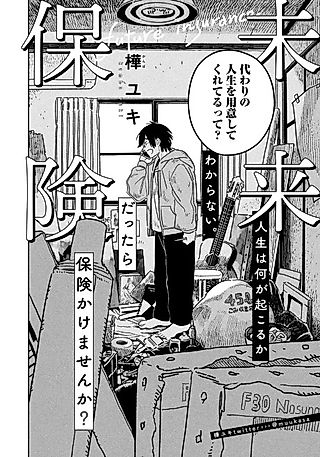 Cover image for the manga called Future Insurance