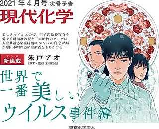Cover image for the manga called Sekai de Ichiban Utsukushii Virus Jikenbo
