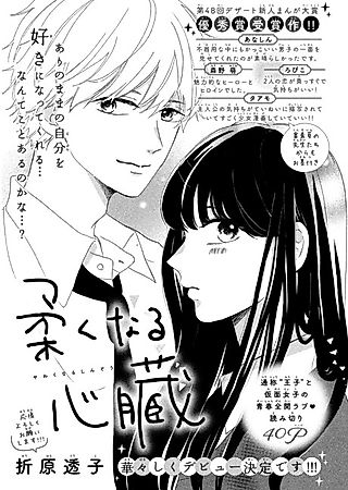 Cover image for the manga called Yawakunaru Shinzou