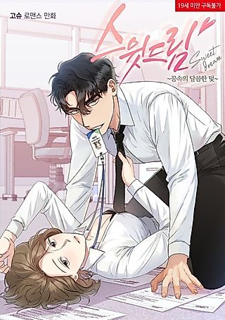 Cover image for the manhwa called Sweet Dream
