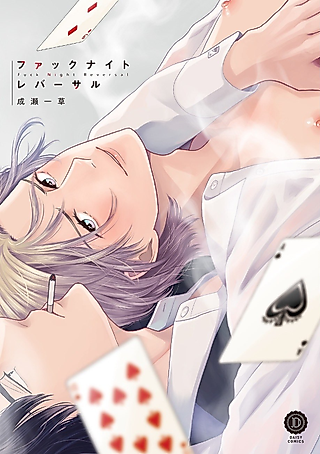 Cover image for the manga called Bet on You