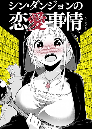 Cover image for the manga called Shin Dungeon no Renai Jijou