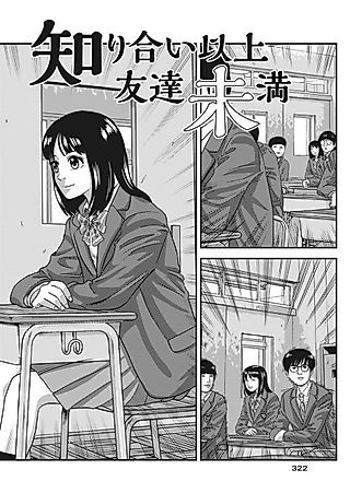 Cover image for the manga called Shiriai Ijou Tomodachi-miman