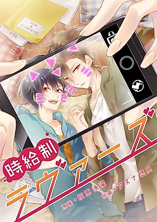 Cover image for the manga called Part-time Lovers