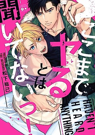 Cover image for the manga called I Never Agreed to This!