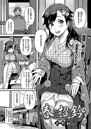 Cover image for the manga called Ringing in Spring