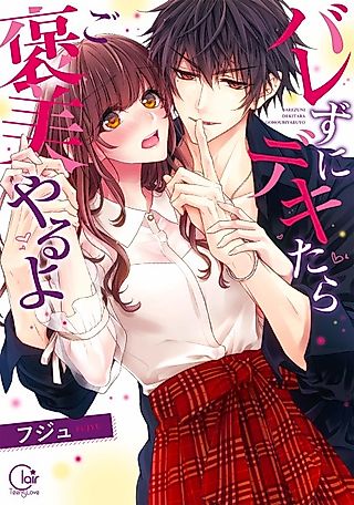 Cover image for the manga called Secretly Cumming During Class
